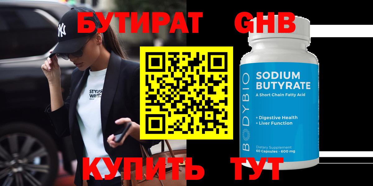 БУТИРАТ оксибутират  БУТИРАТ  Раменское  Вход с VPN 