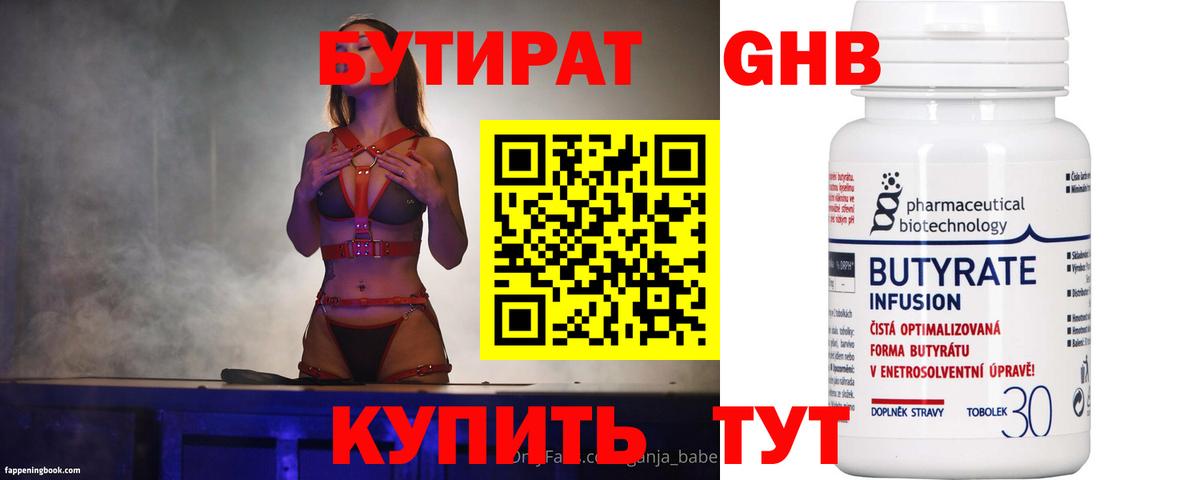 БУТИРАТ вода Раменское