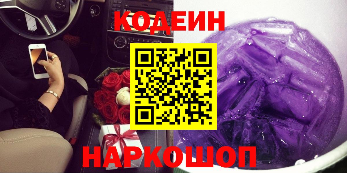 Кодеиновый сироп Lean Purple Drank Раменское