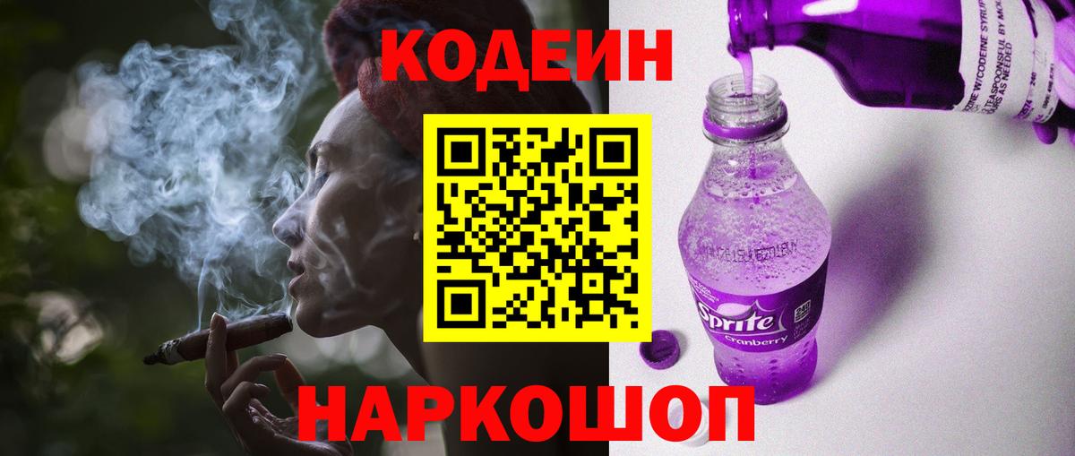 Раменское  Codein Purple Drank  Вход с VPN 