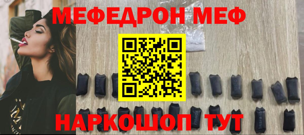 МЯУ-МЯУ  Вход с VPN  МЯУ-МЯУ  Меф кристаллы  Раменское 