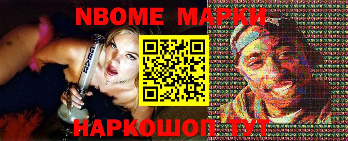 Марки NBOMe 1500мкг  Вход с VPN  Раменское 